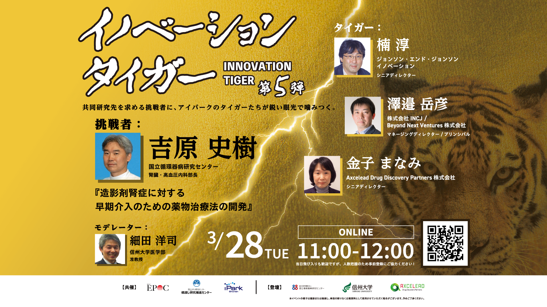 湘南アイパークとのジョイントイベント「イノベーションタイガー 第5弾」開催