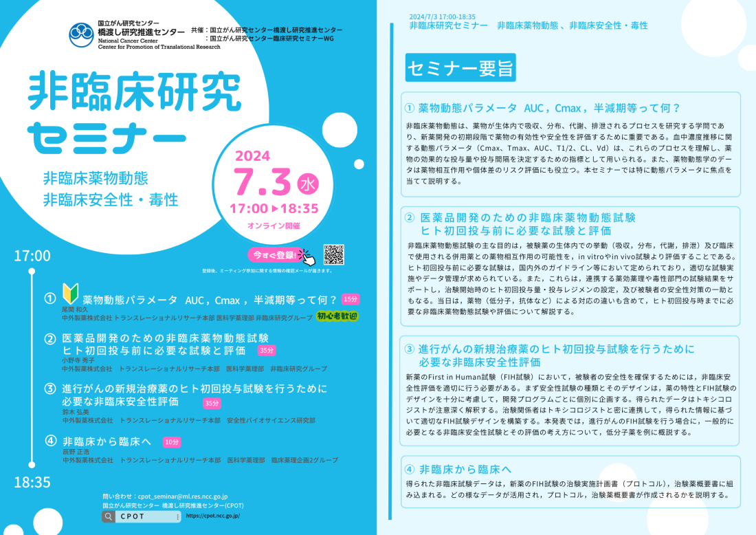毒性試験講座 18 医療機器の安全規格 入門シリーズセミナー 2024]第5回: 化学的キャラ
